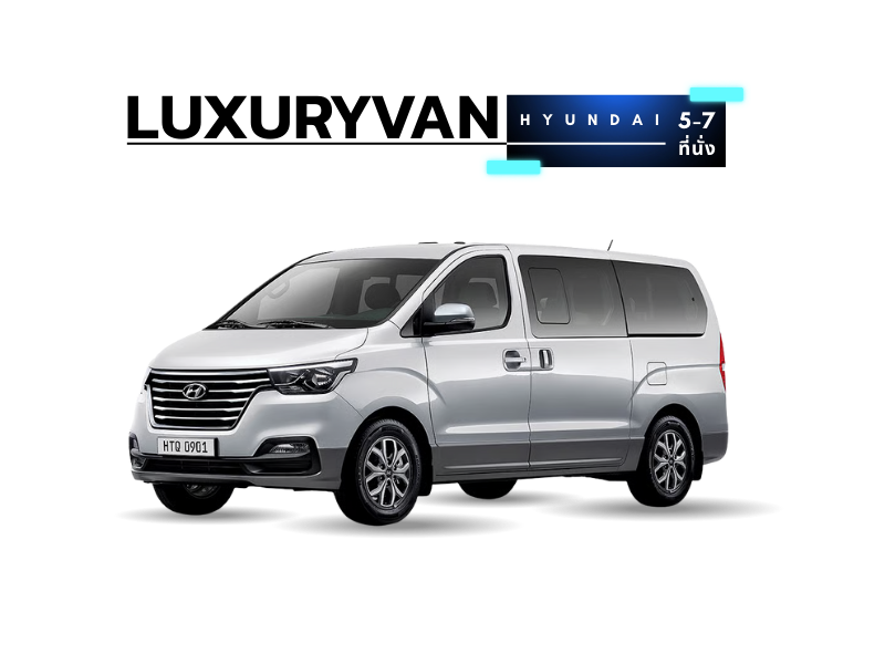HYUNDAI H1 5-7 ที่นั่ง HYUNDAI H1 5-7 ที่นั่ง